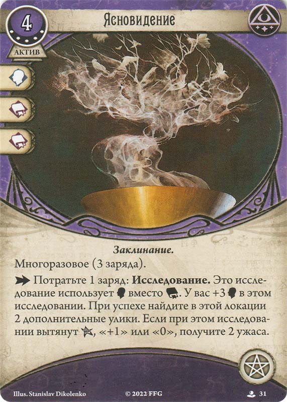 Ясновидение