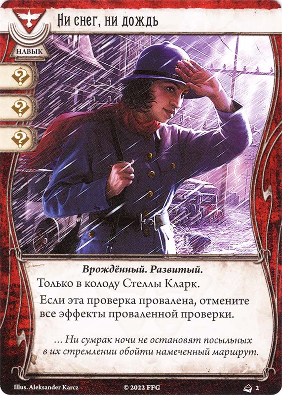 Ни снег, ни дождь