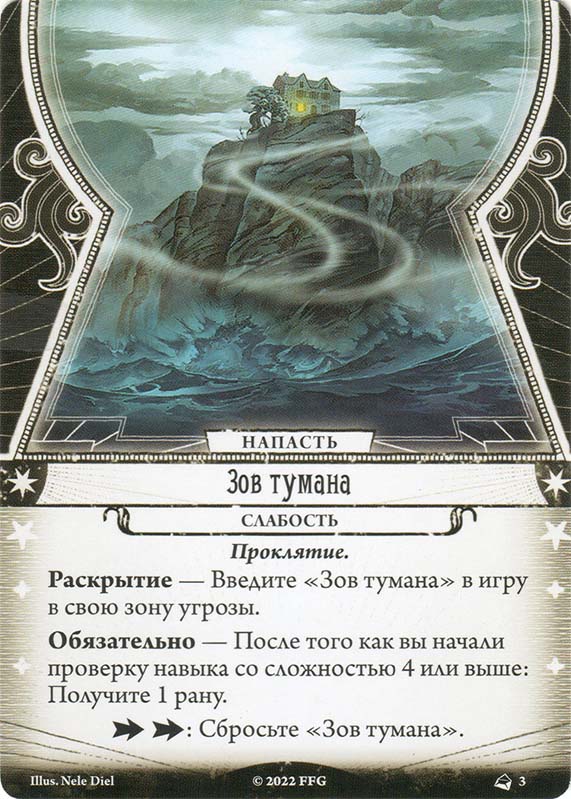 Зов тумана