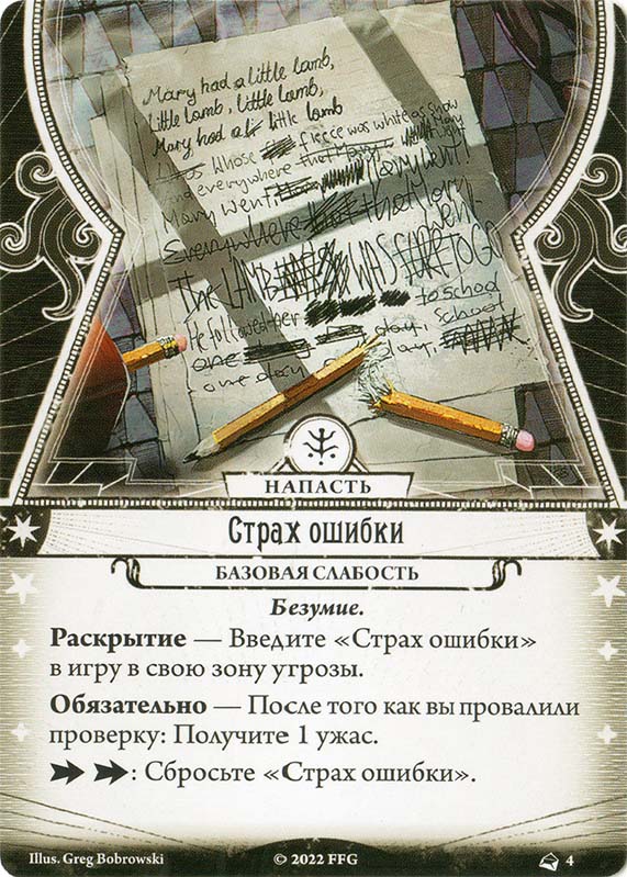 Страх ошибки