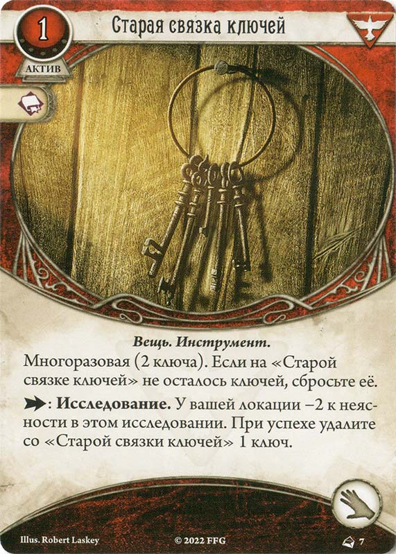 Старая связка ключей
