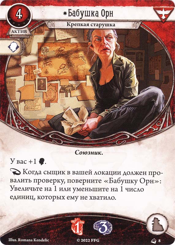 Бабушка Орн