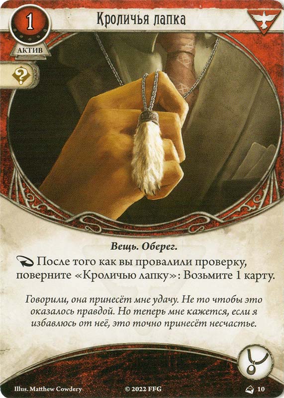 Кроличья лапка