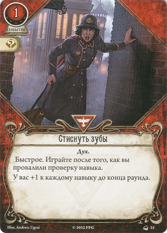 Стиснуть зубы