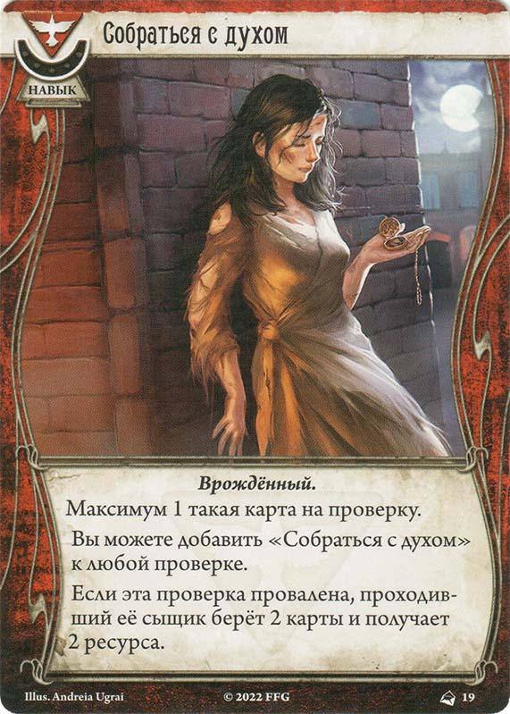 Собраться с духом