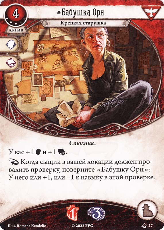 Бабушка Орн