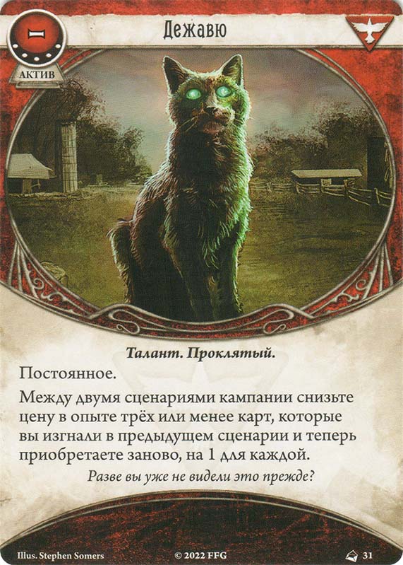 Дежавю