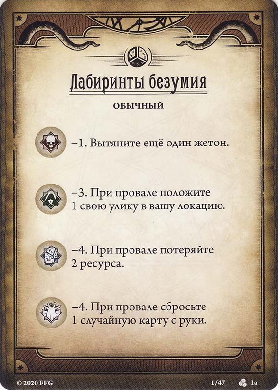 Лабиринты безумия