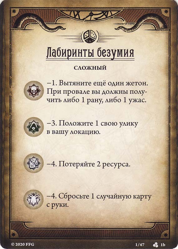Лабиринты безумия