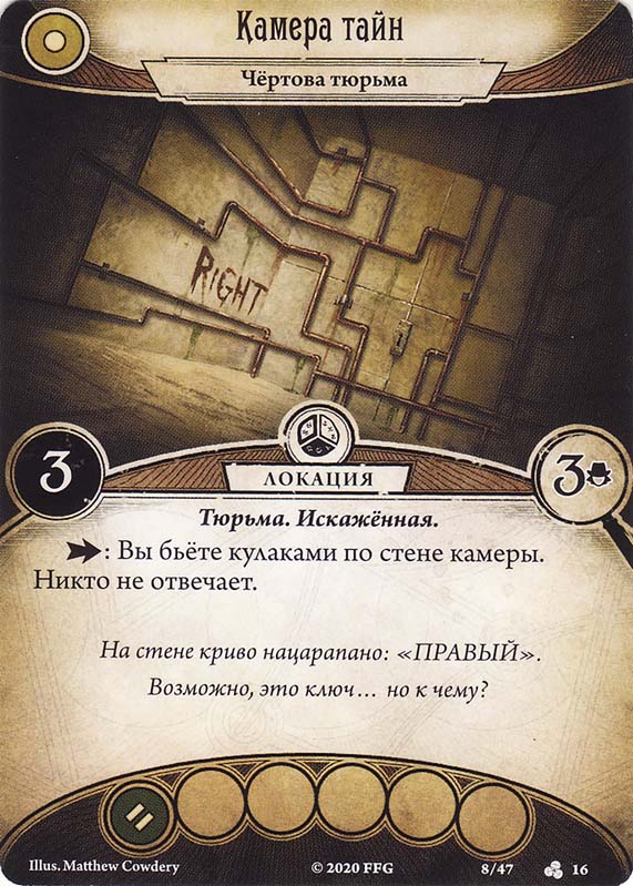 Камера тайн