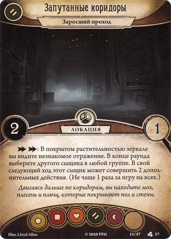 Запутанные коридоры
