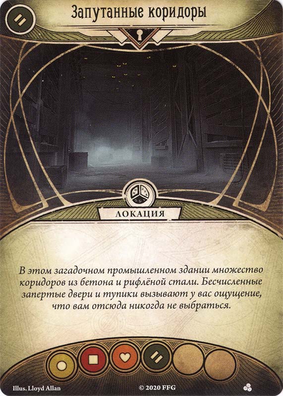 Запутанные коридоры