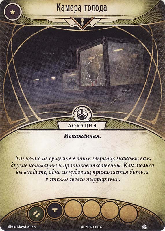 Камера голода