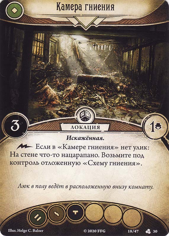 Камера гниения