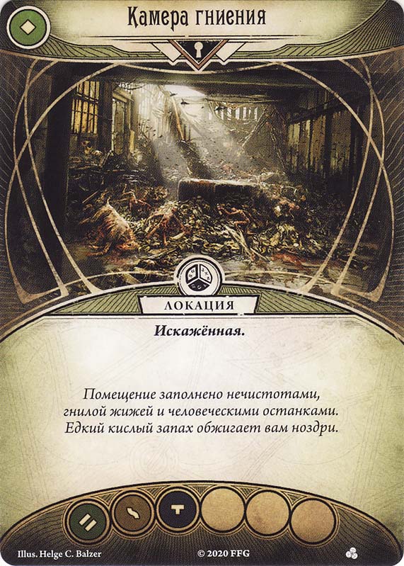 Камера гниения