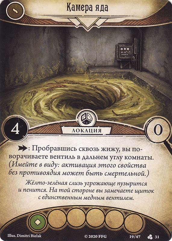 Камера яда