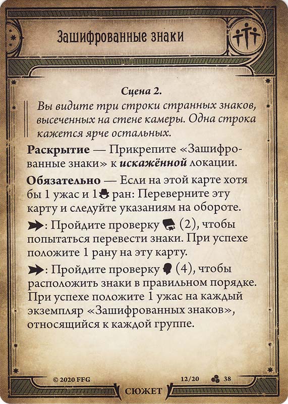 Зашифрованные знаки