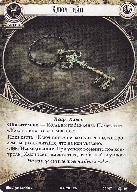Ключ тайн