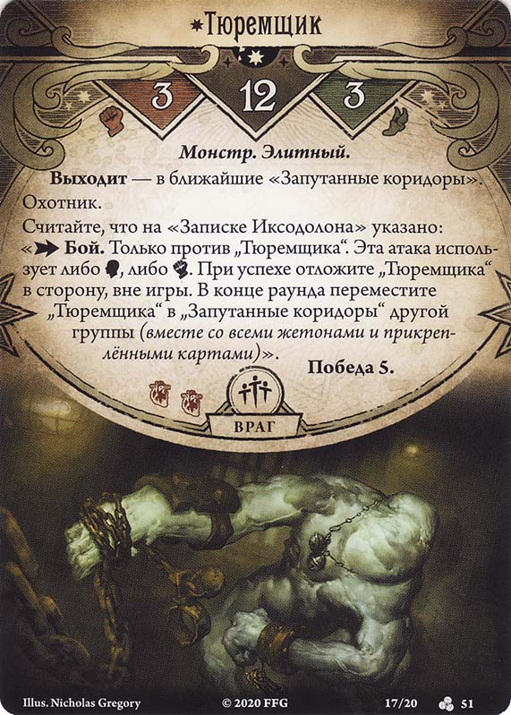 Тюремщик
