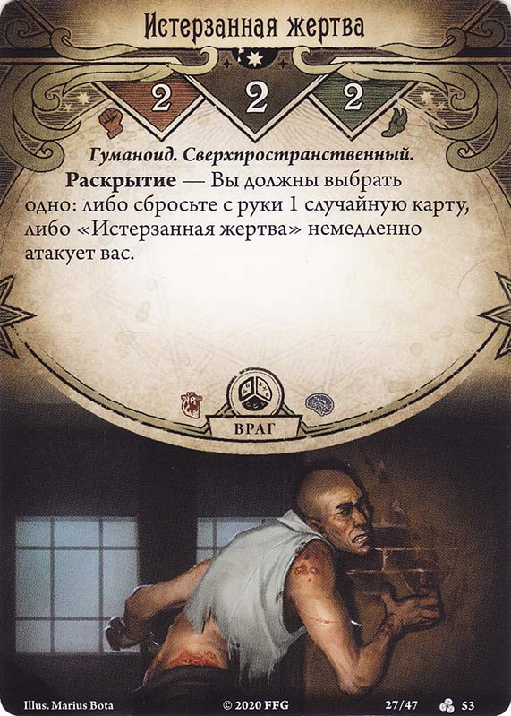 Истерзанная жертва