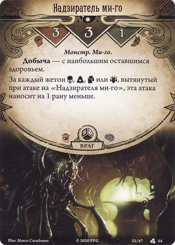 Надзиратель ми-го
