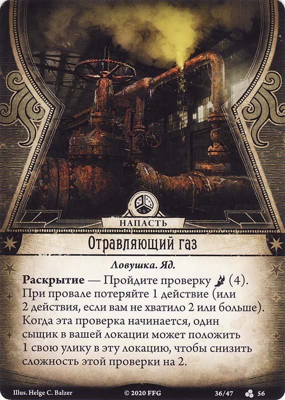 Отравляющий газ