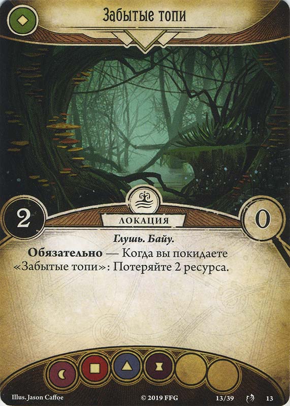 Забытые топи