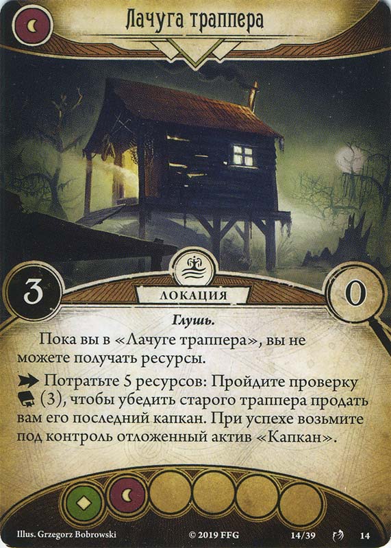 Лачуга траппера