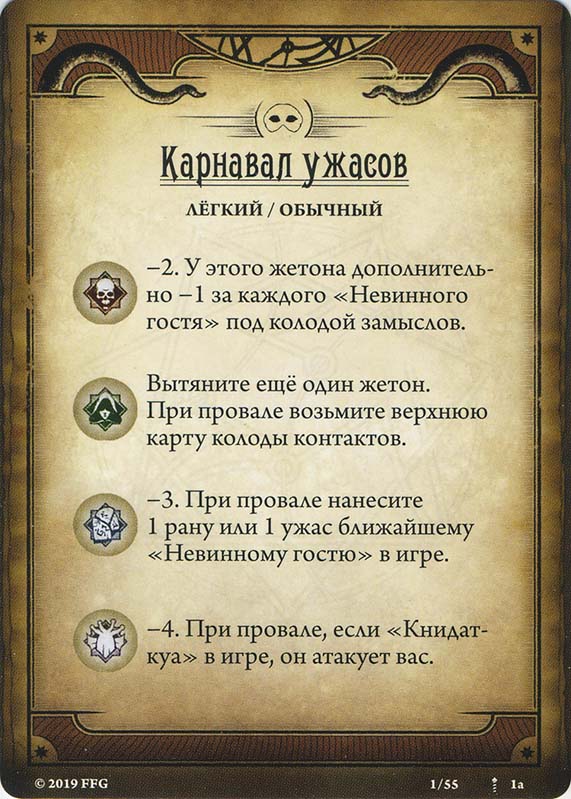 Карнавал ужасов
