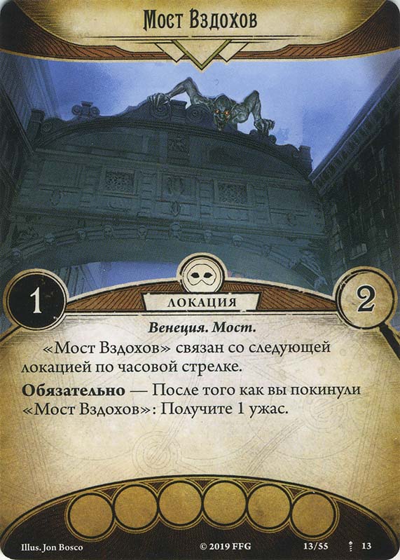 Мост Вздохов