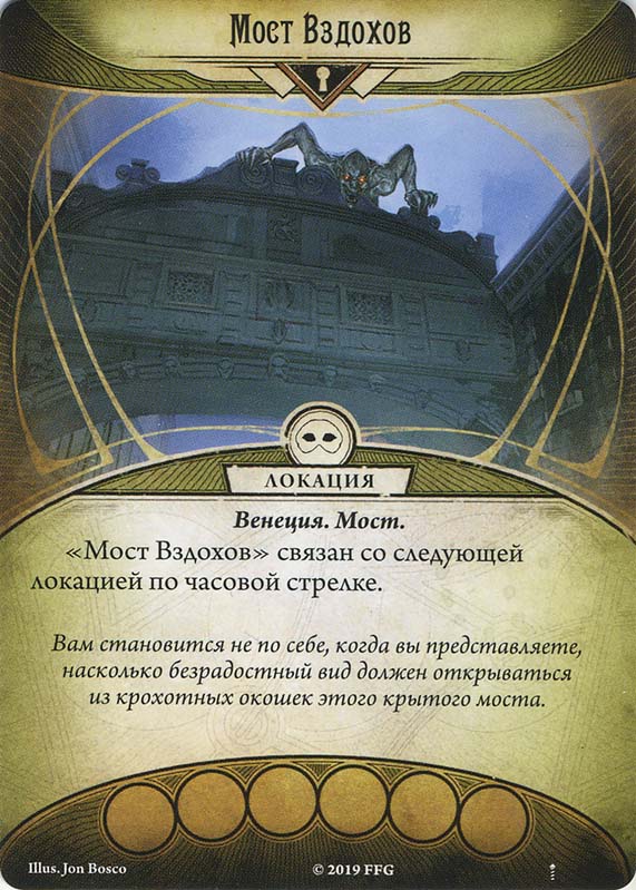 Мост Вздохов