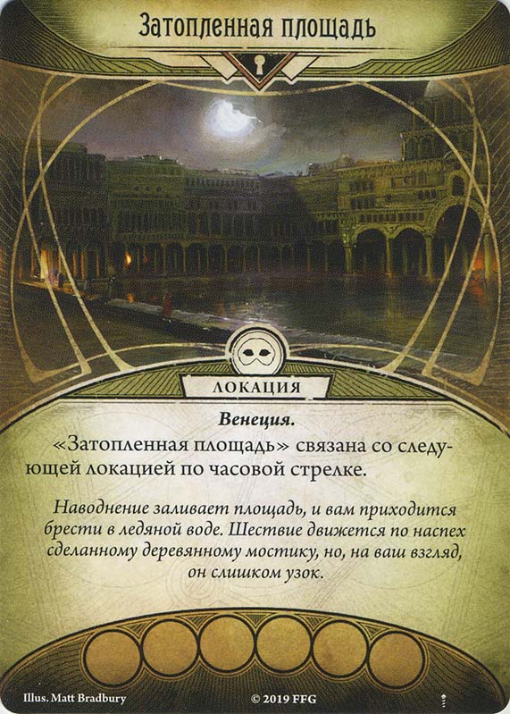 Затопленная площадь