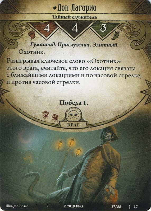 Дон Лагорио