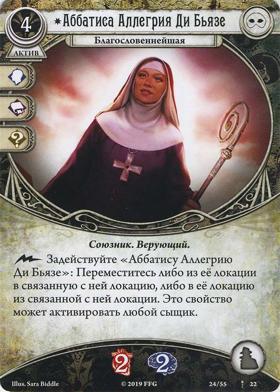 Аббатиса Аллегрия Ди Бьязе