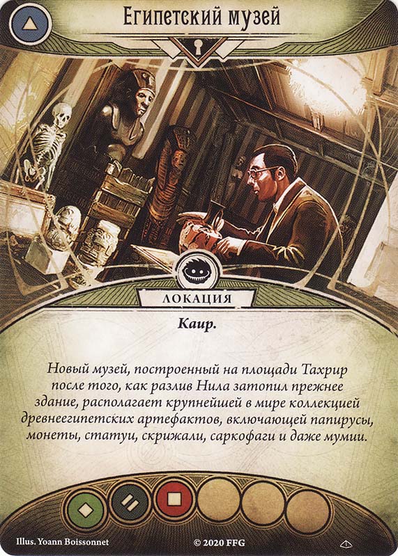 Египетский музей
