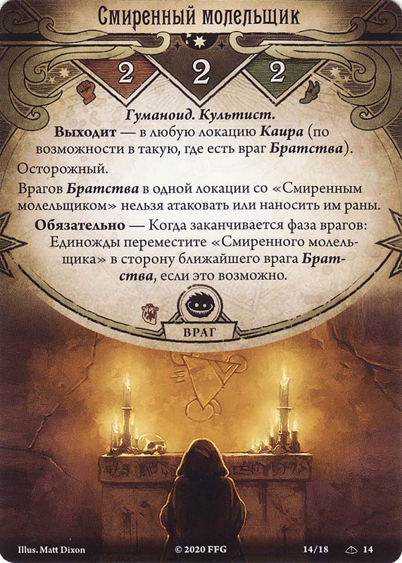 Смиренный молельщик