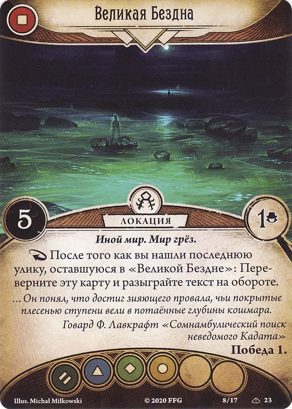 Великая Бездна