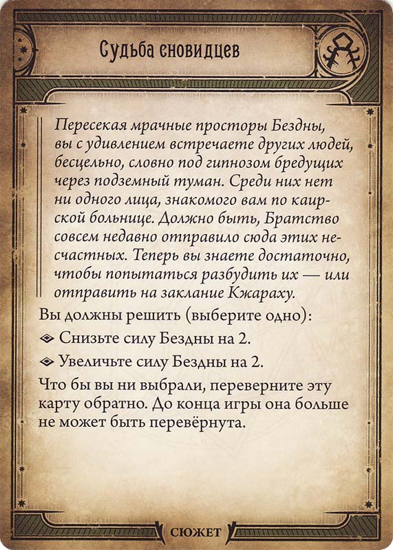 Судьба сновидцев