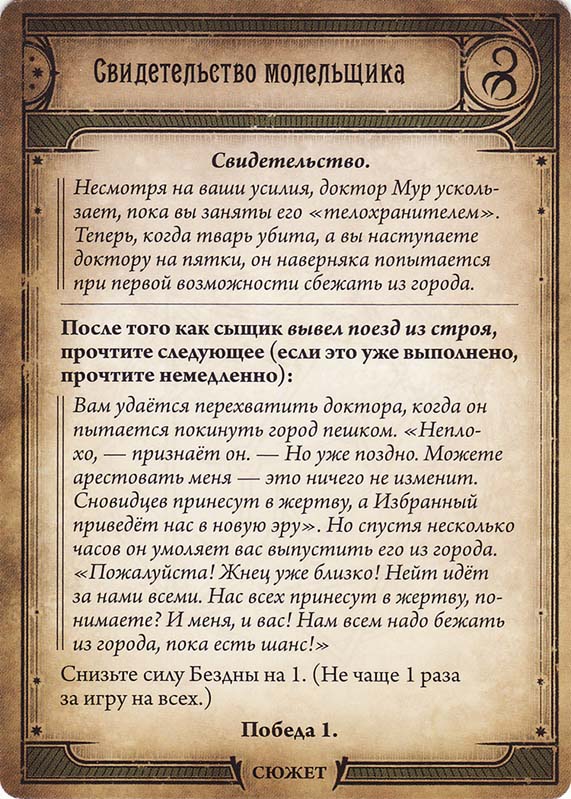 Свидетельство молельщика