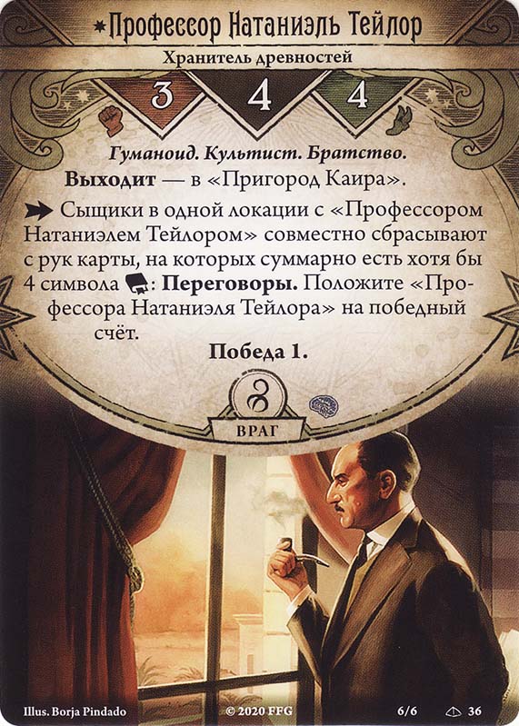 Профессор Натаниэль Тейлор
