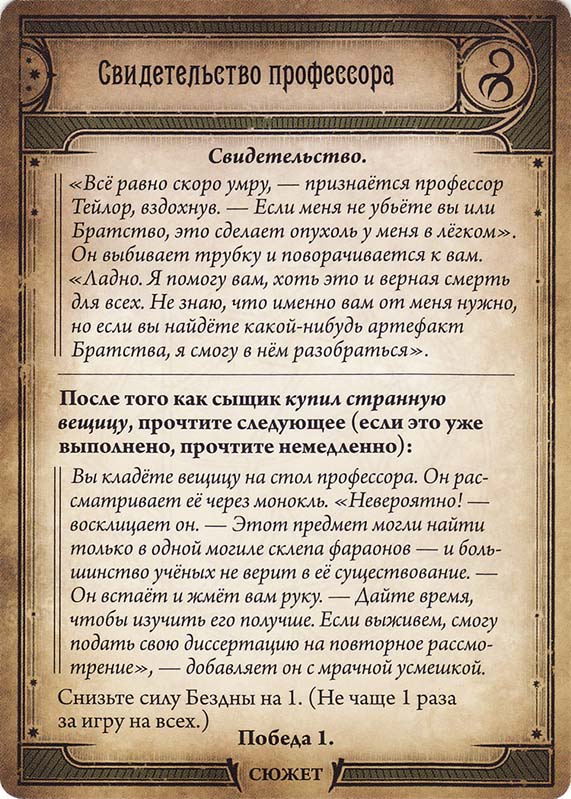 Свидетельство профессора