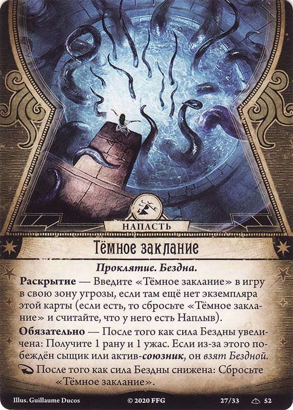 Тёмное заклание