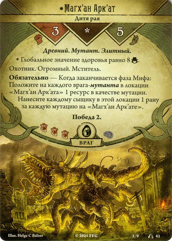 Магх’ан Арк’ат