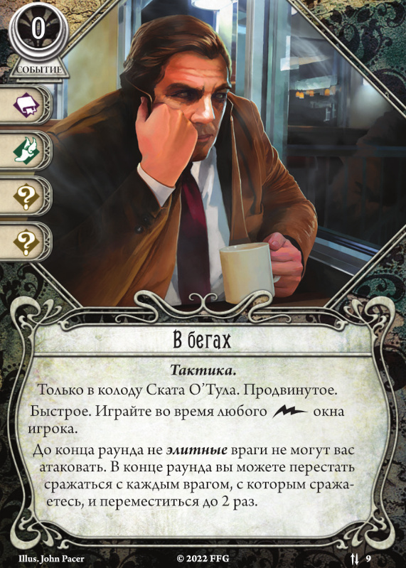 В бегах