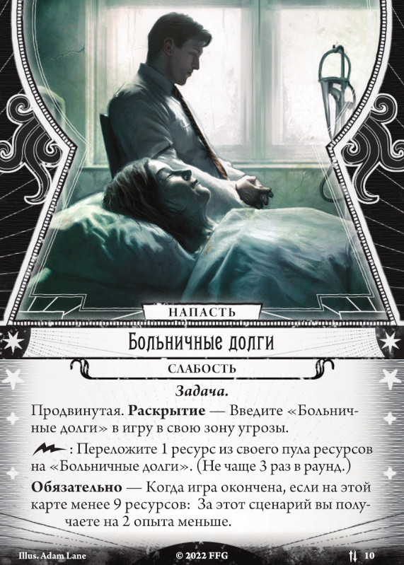 Больничные долги