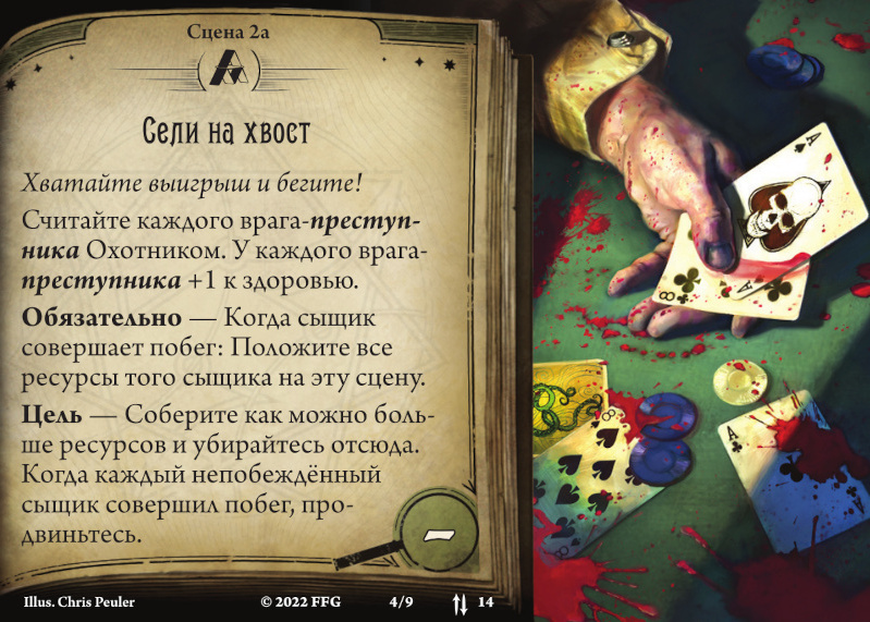 Сели на хвост