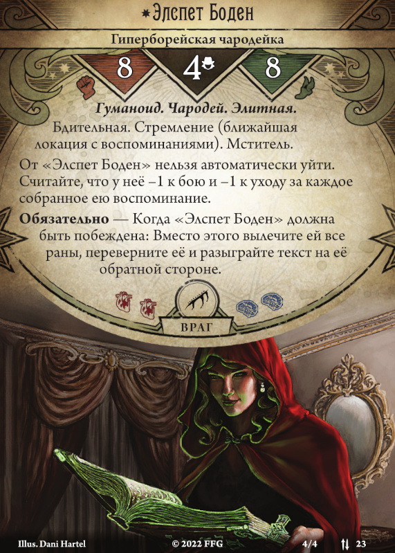 Элспет Боден