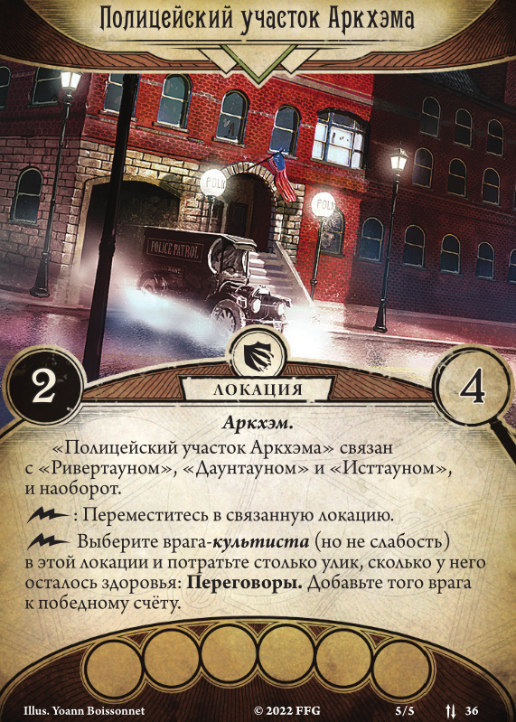 Полицейский участок Аркхэма