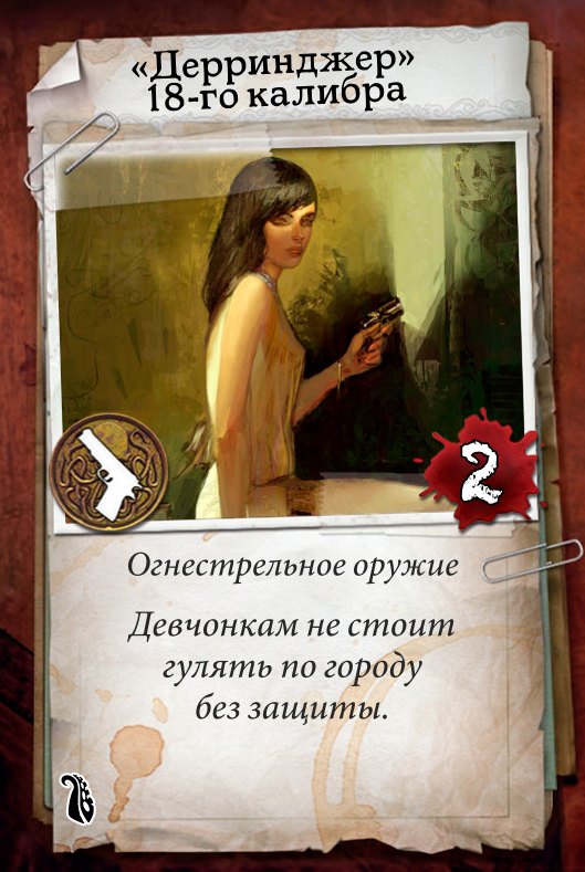 «Дерринджер» 18-го калибра