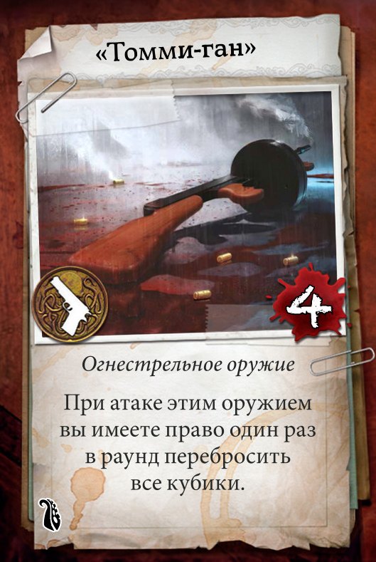 «Томми-ган»